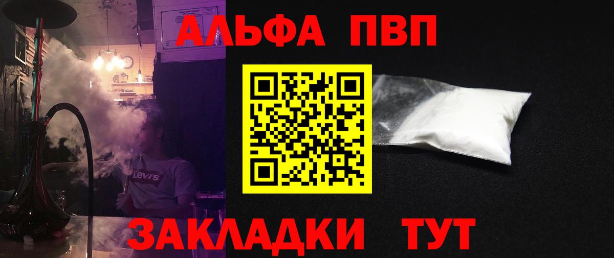 Alfa_PVP кристаллы Старый Оскол