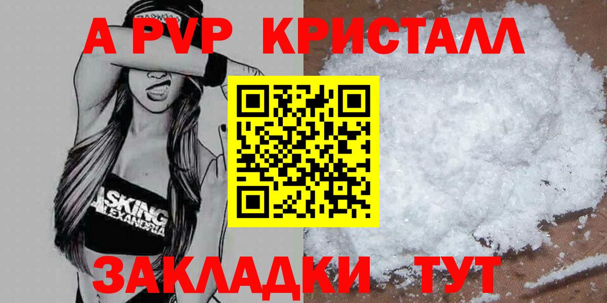 где найти наркотики  APVP кристаллы  Вход с VPN  Альфа ПВП  Alpha PVP мука  Старый Оскол  Альфа ПВП VHQ 
