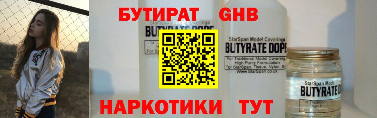 Старый Оскол  БУТИРАТ  Вход с VPN  БУТИРАТ BDO 