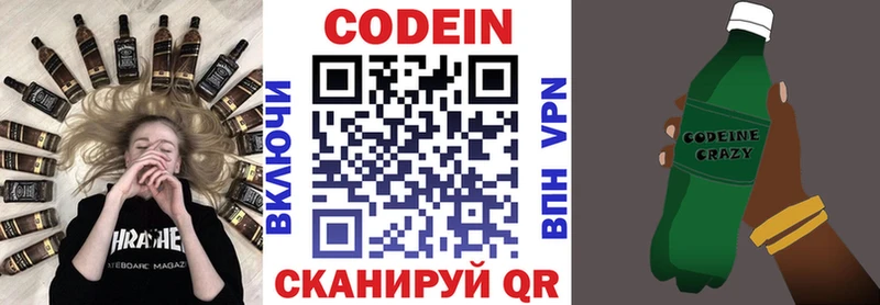 Кодеин Purple Drank  Старый Оскол 