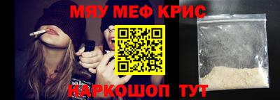 мяу мяу кристалл Чапаевск