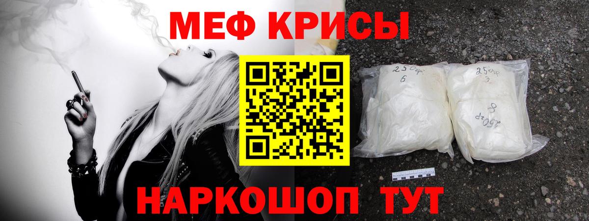 МЕФ кристаллы Старый Оскол