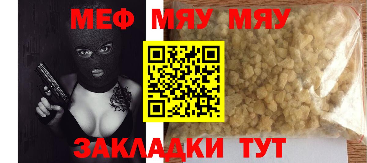 МЯУ-МЯУ mephedrone  МЕФ VHQ  МЯУ-МЯУ  Вход с VPN  Старый Оскол 