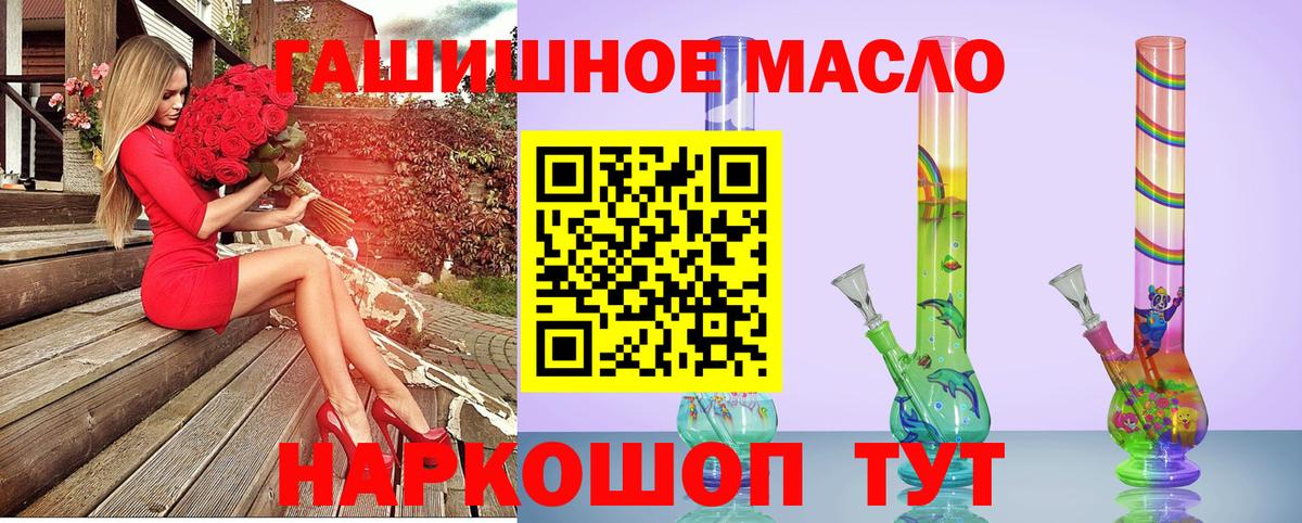ТГК гашишное масло Старый Оскол